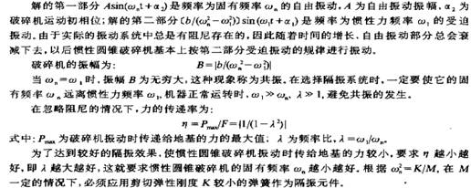 破碎机在方向的振动方程